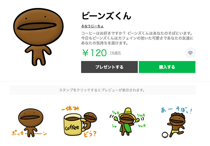 ビーンズくん1