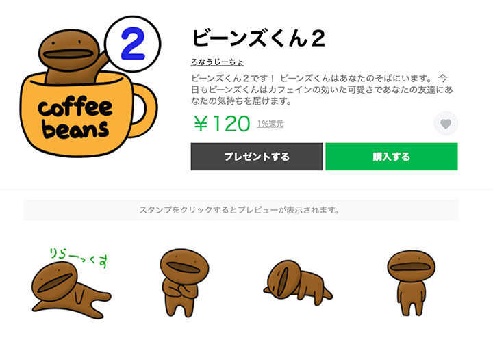 ビーンズくん2