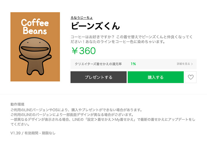 ビーンズくん（テーマ）
