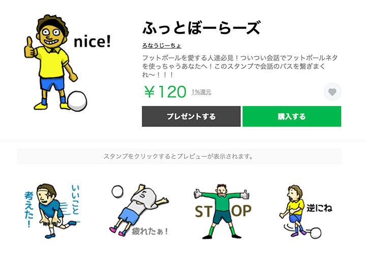 ふっとぼーらーズ 1