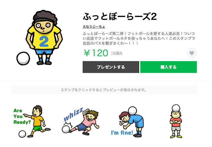 ふっとぼーらーズ 2