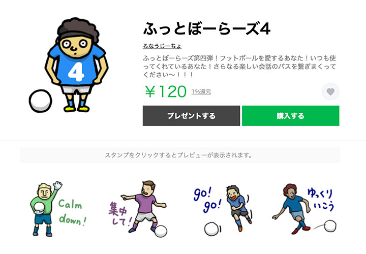 ふっとぼーらーズ 4