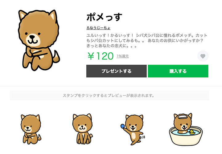 ポメっす