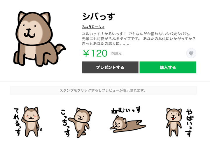 シバっす 1