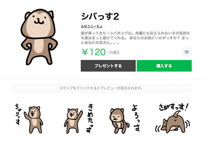 シバっす 2